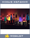 My Wishlist - dasha_hif