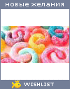My Wishlist - dashka4eburashka