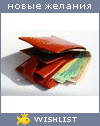 My Wishlist - dei_di
