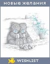 My Wishlist - devochka_cocetochka