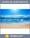 My Wishlist - di_konstantinova