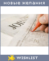 My Wishlist - dismit