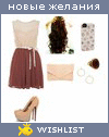 My Wishlist - dodatko