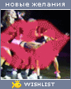 My Wishlist - donnikova
