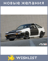My Wishlist - drift