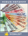 My Wishlist - duniashka777