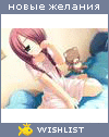 My Wishlist - ekaterishka1