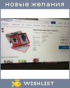 My Wishlist - elena1111111