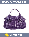 My Wishlist - elena_balakina