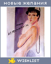 My Wishlist - elena_mamenko