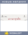 My Wishlist - elizabeth_listok