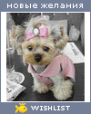 My Wishlist - escada_princess