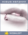 My Wishlist - evil_kitten