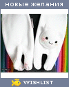 My Wishlist - evilincloset