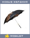 My Wishlist - evochka111