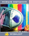 My Wishlist - fanatka_emo