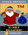 My Wishlist - fantastika666
