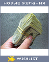 My Wishlist - firka_kirka