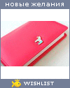 My Wishlist - flen