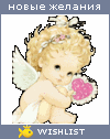 My Wishlist - flower386