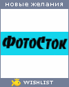 My Wishlist - fostok