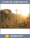 My Wishlist - foto_goroshinka