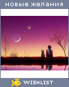 My Wishlist - foxick