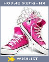 My Wishlist - freefrolova