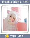 My Wishlist - gelaniya_dyusheski