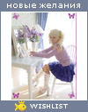 My Wishlist - glamour_and_love