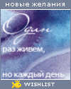 My Wishlist - glazastenkaya