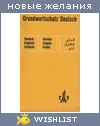 My Wishlist - glebuschka