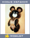 My Wishlist - gurmazhenko