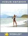 My Wishlist - guttiere