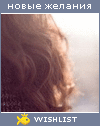 My Wishlist - hm_ally