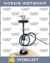 My Wishlist - hookahboss