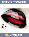My Wishlist - hooliganka555