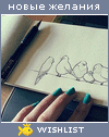 My Wishlist - i_dream
