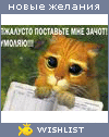 My Wishlist - iaroslavna