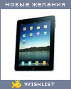 My Wishlist - idar