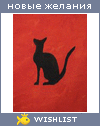 My Wishlist - idi_v_skazky