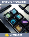 My Wishlist - igryshka
