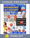 My Wishlist - iriskastetsuk