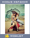 My Wishlist - ivanellin
