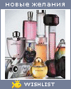 My Wishlist - izumrudova