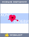 My Wishlist - jerabuwka