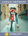 My Wishlist - julitta29