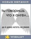 My Wishlist - just_from_sky