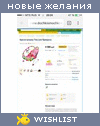 My Wishlist - justulechka