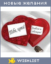 My Wishlist - kandela